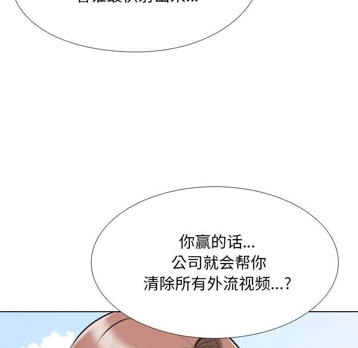 同事换换爱 第101话