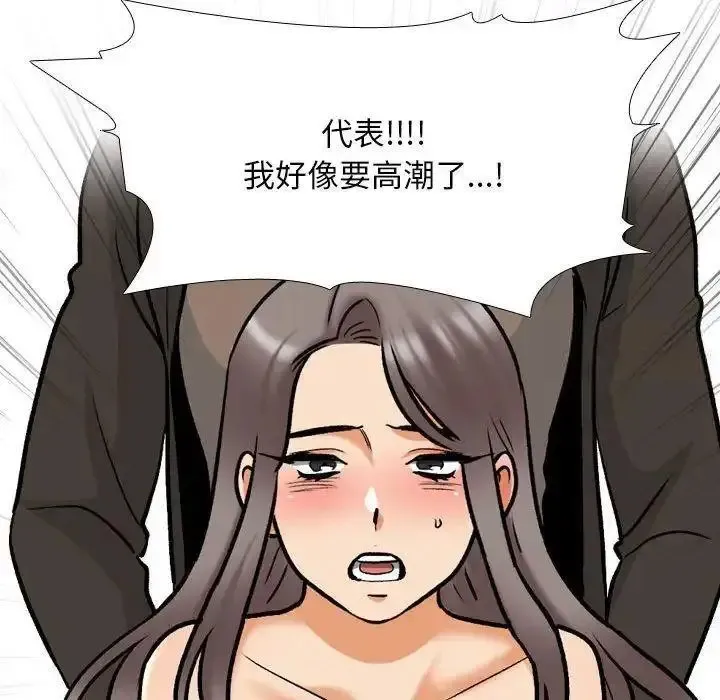 同事换换爱 第156话