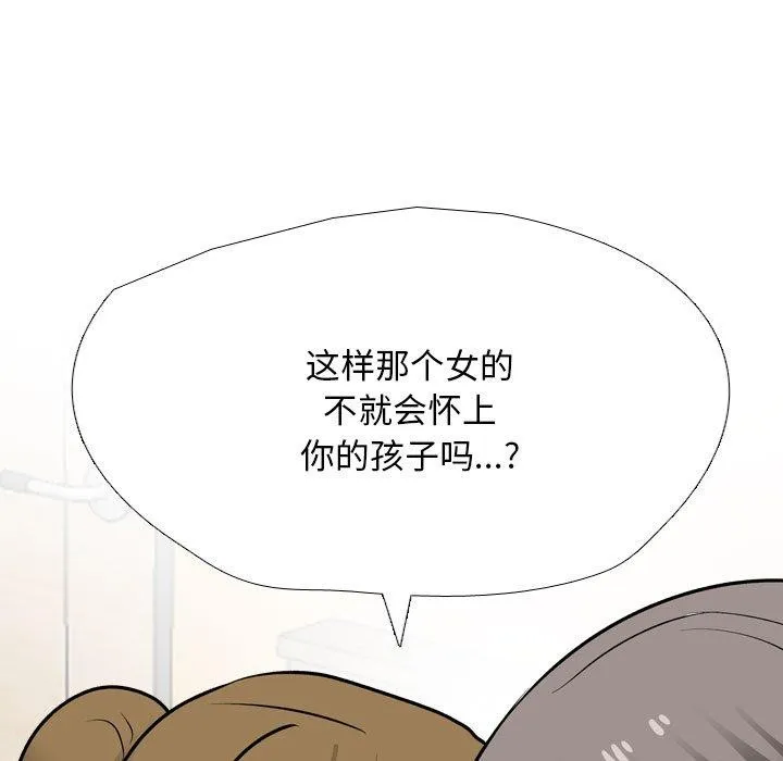 同事换换爱 第202话