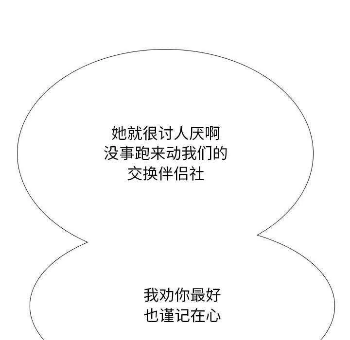 同事换换爱 第201话