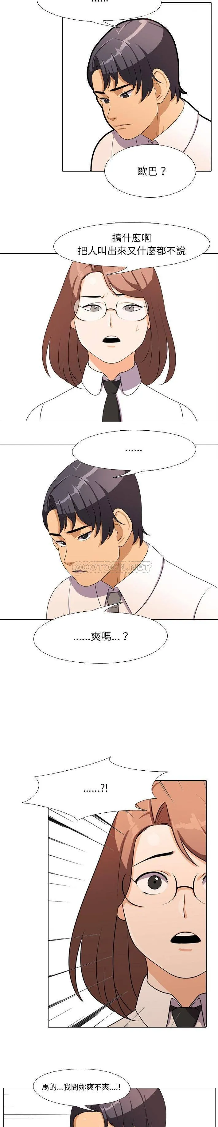 同事换换爱 第3话