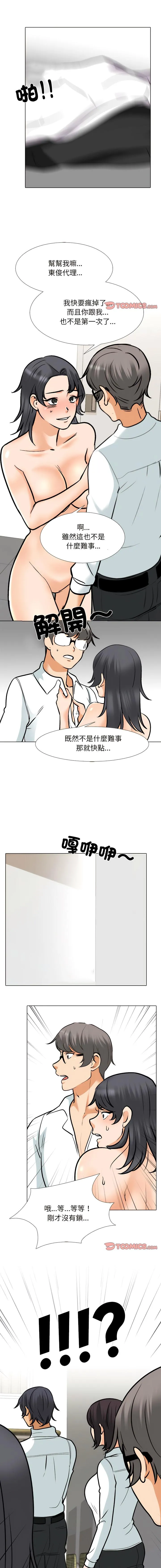 同事换换爱 第151话