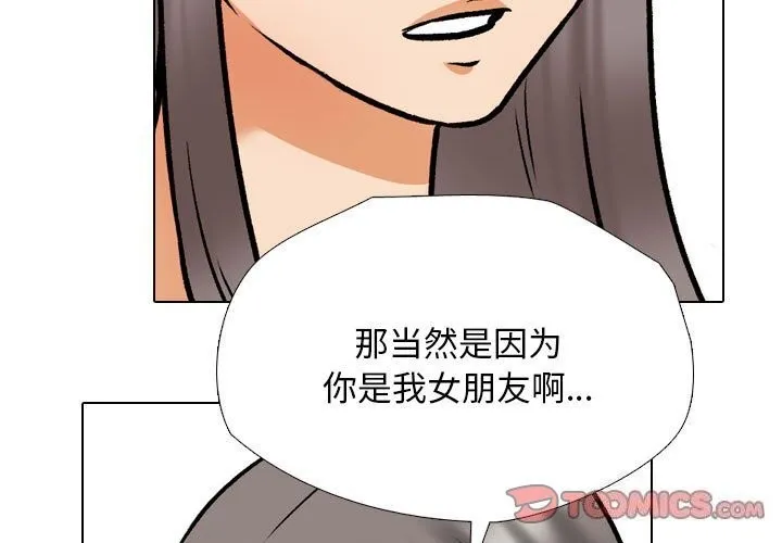同事换换爱 第189话