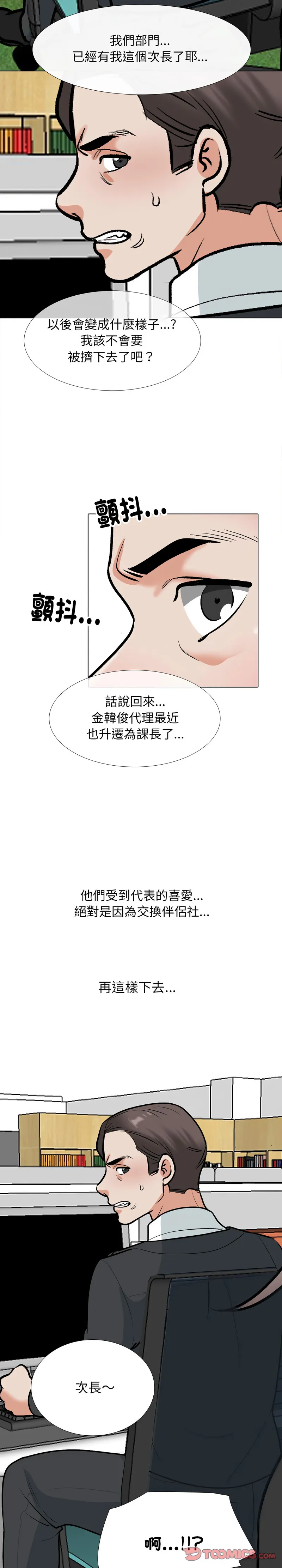 同事换换爱 第180话