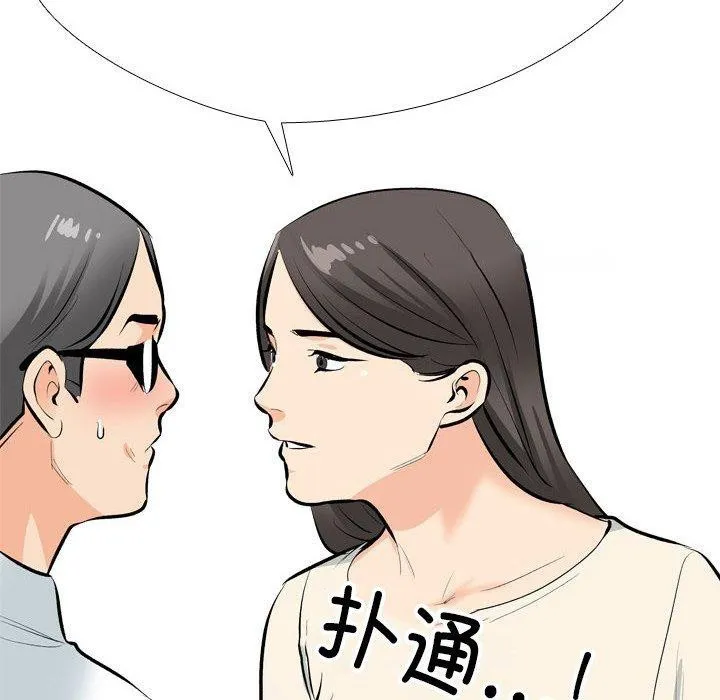 同事换换爱 第193话
