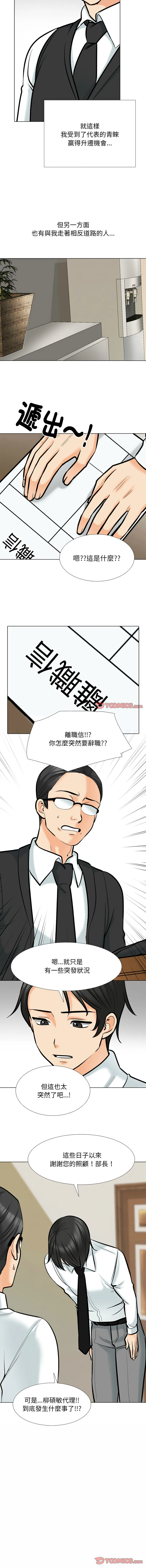 同事换换爱 第176话
