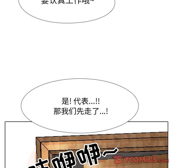 同事换换爱 第104话