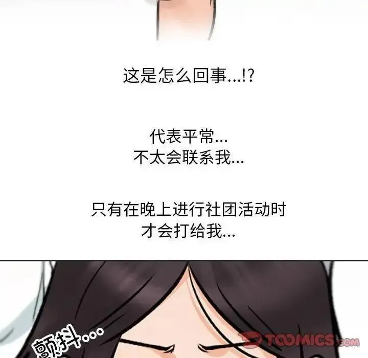 同事换换爱 第156话