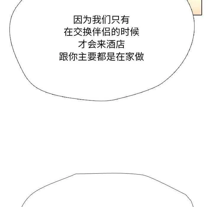 同事换换爱 第201话