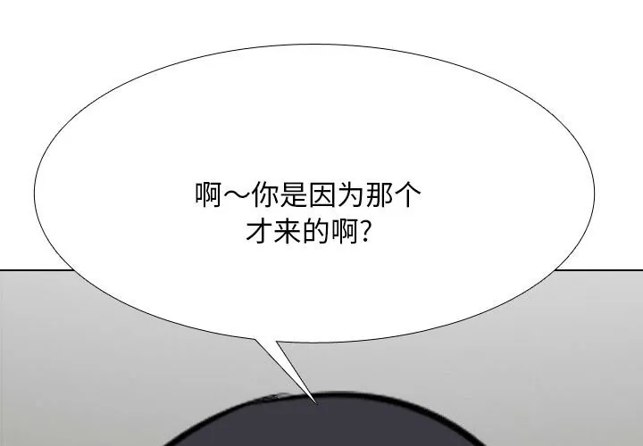 同事换换爱 第203话