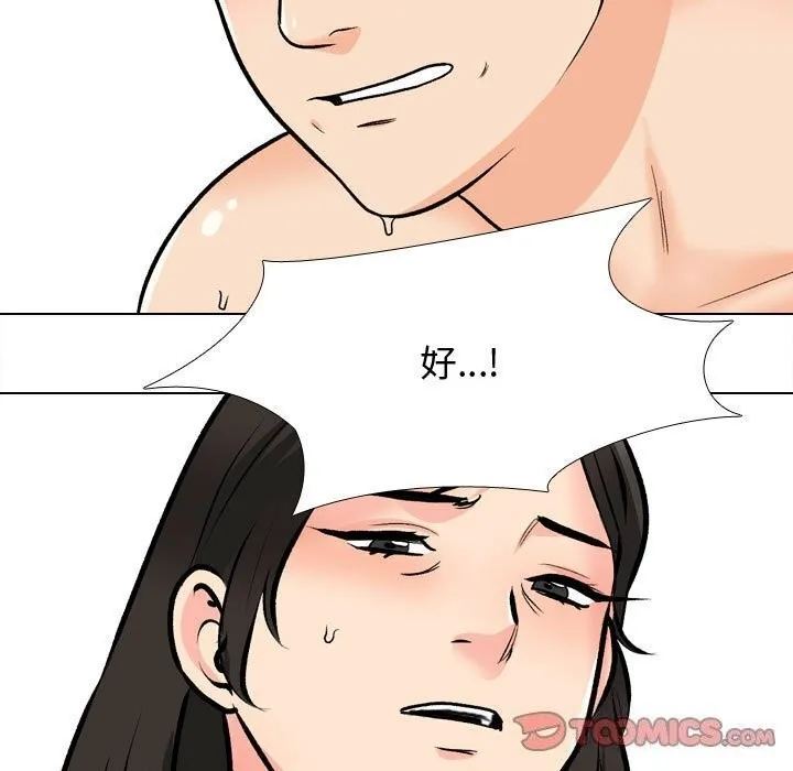 同事换换爱 第196话