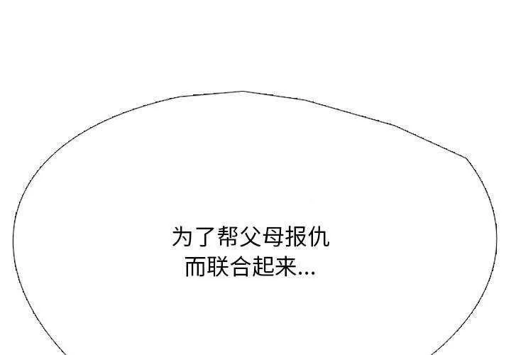 同事换换爱 第201话