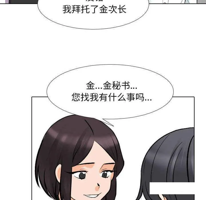 同事换换爱 第146话