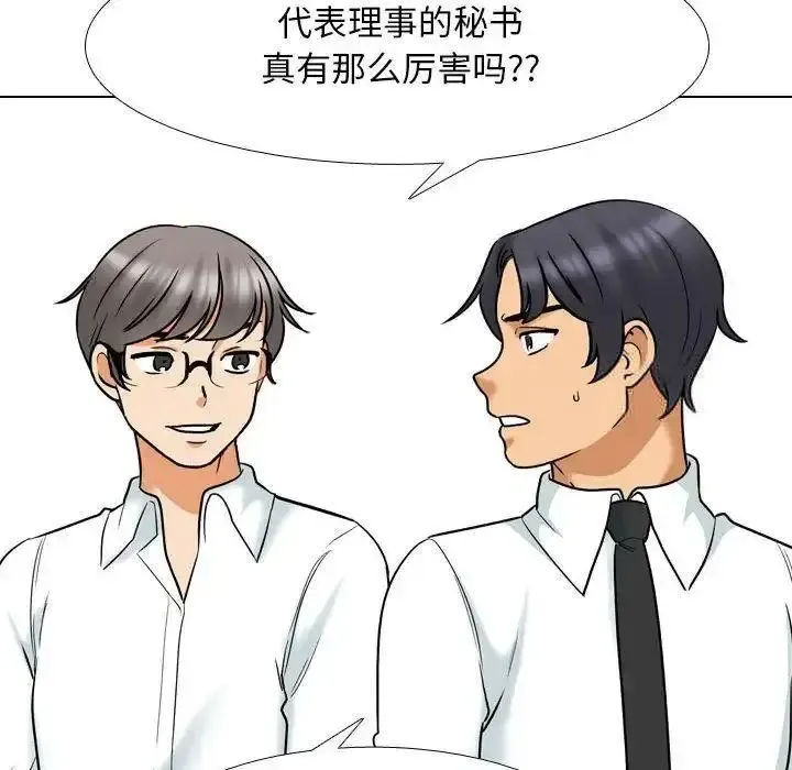 同事换换爱 第156话