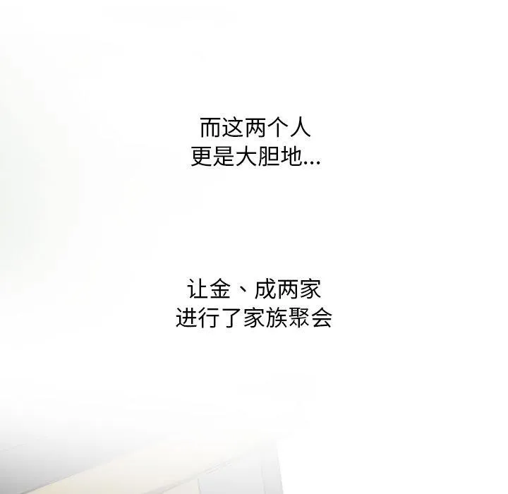 同事换换爱 第197话