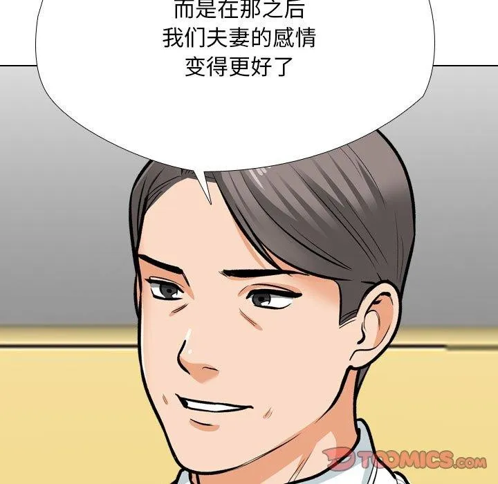 同事换换爱 第198话