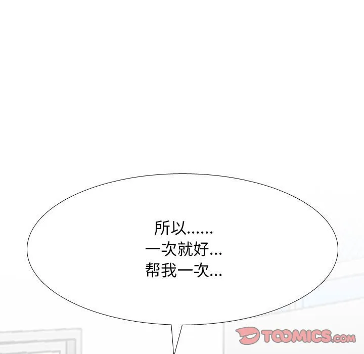 同事换换爱 第101话