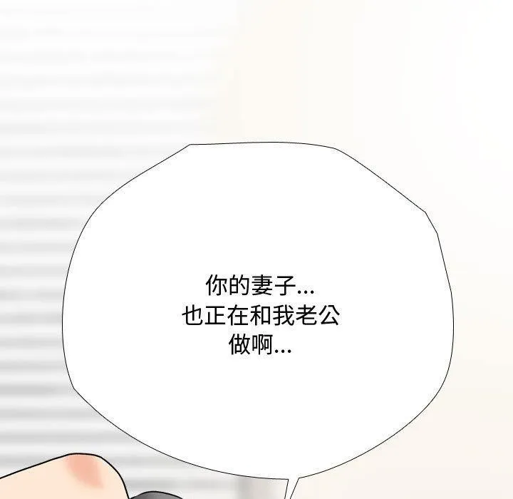 同事换换爱 第91话