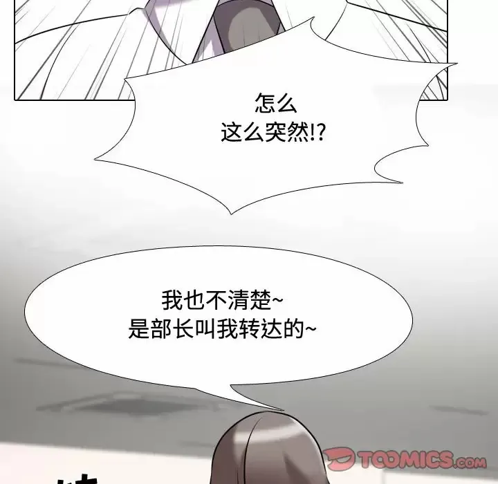 同事换换爱 第86话