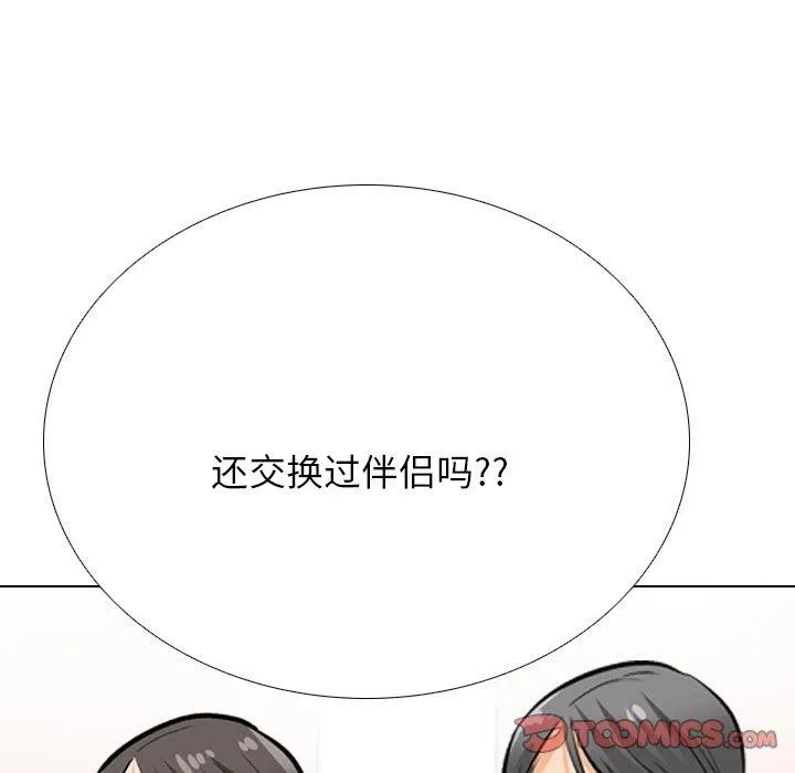 同事换换爱 第199话
