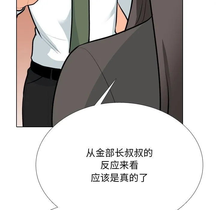 同事换换爱 第199话