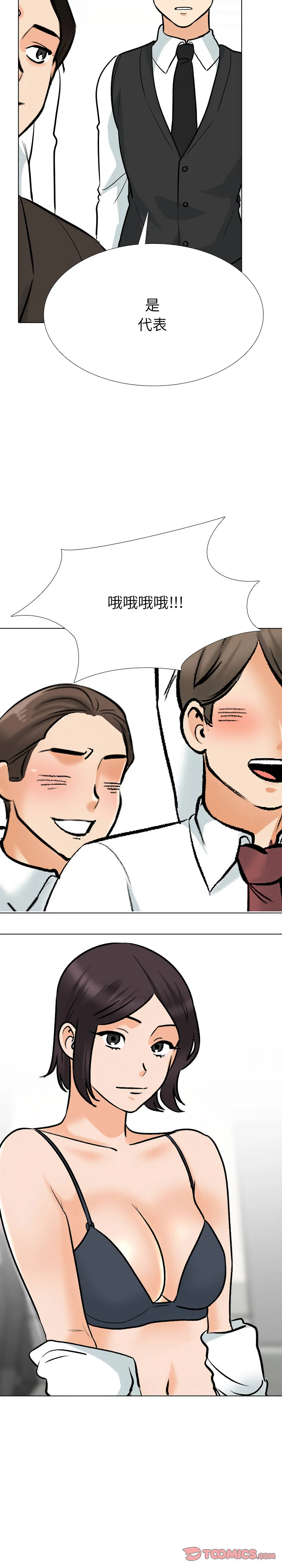 同事换换爱 第180话