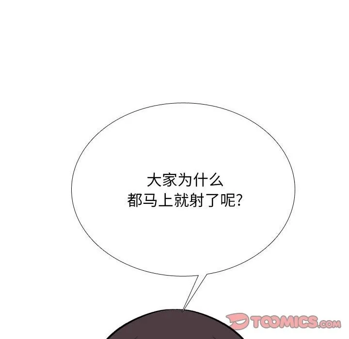 同事换换爱 第182话