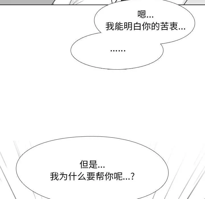 同事换换爱 第101话