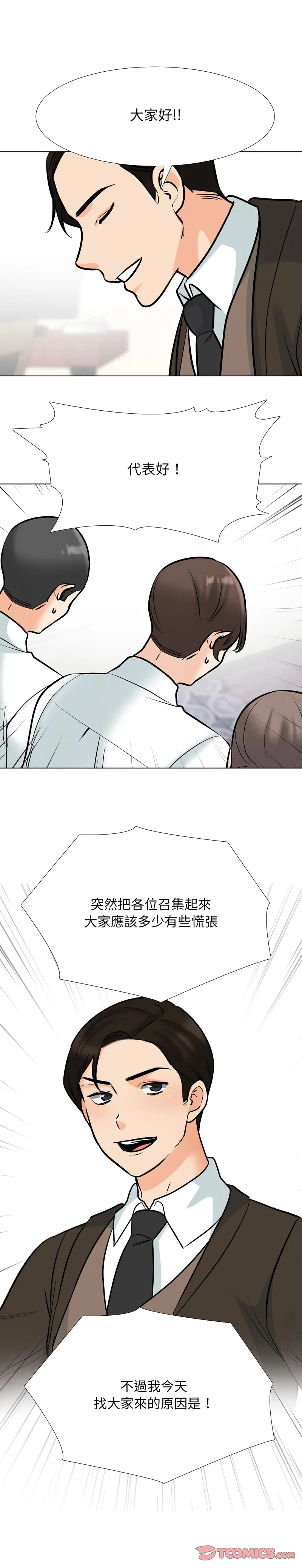 同事换换爱 第180话