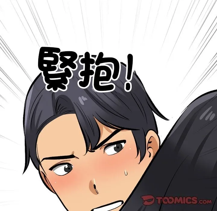 同事换换爱 第204话