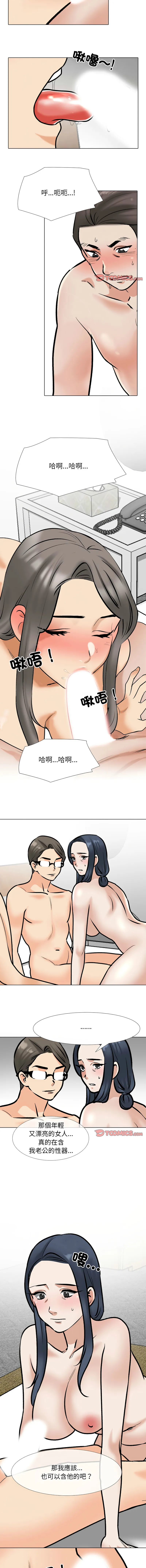 同事换换爱 同事换换爱 第168话