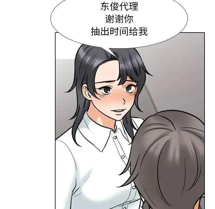 同事换换爱 第156话