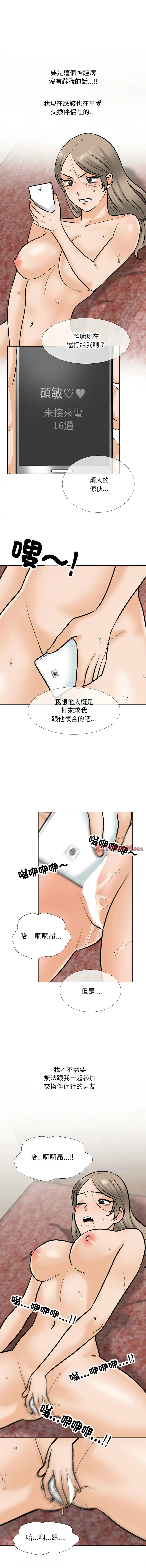 同事换换爱 第177话