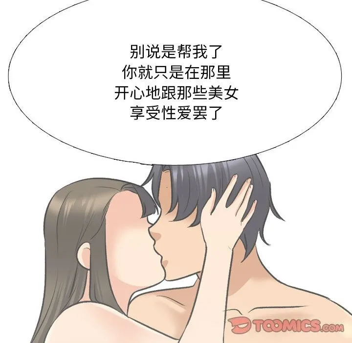 同事换换爱 第203话