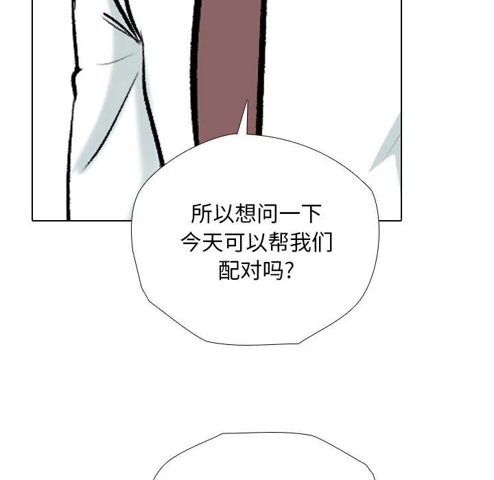 同事换换爱 第184话