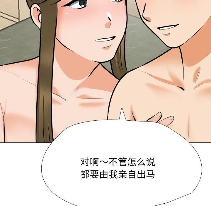 同事换换爱 第202话