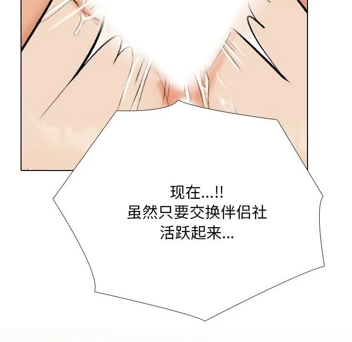 同事换换爱 第200话