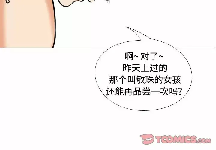 同事换换爱 第87话