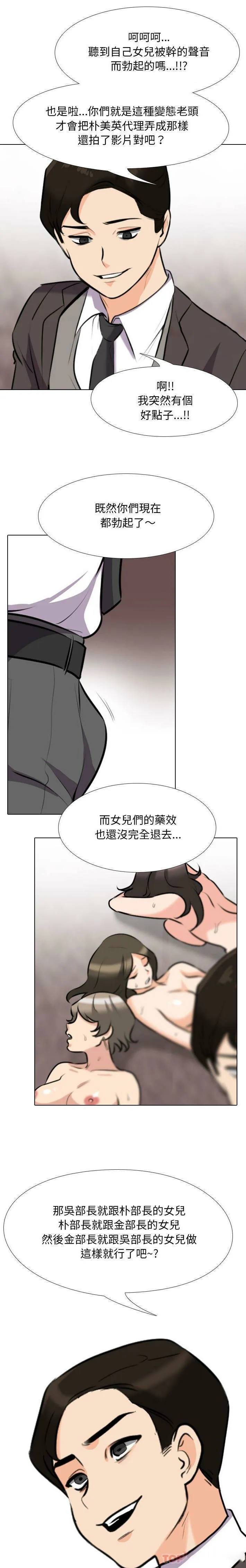 同事换换爱 第95话
