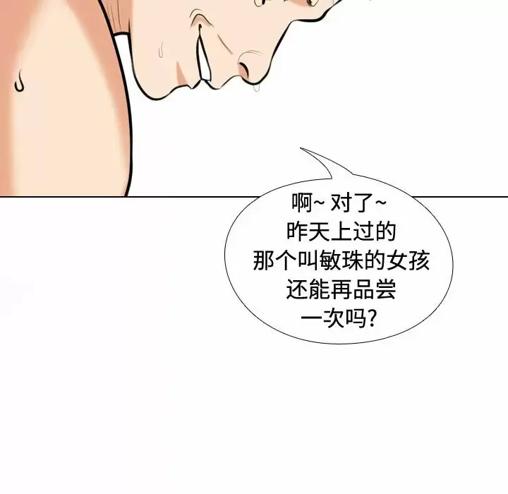 同事换换爱 第86话