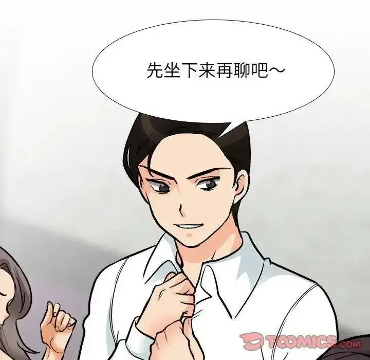 同事换换爱 第156话