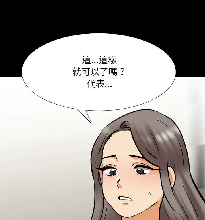 同事换换爱 第161话