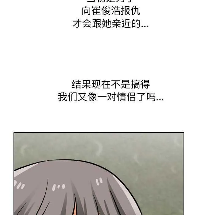 同事换换爱 第201话