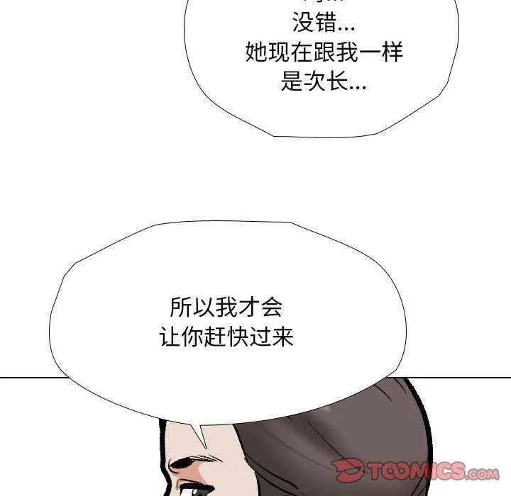 同事换换爱 第184话