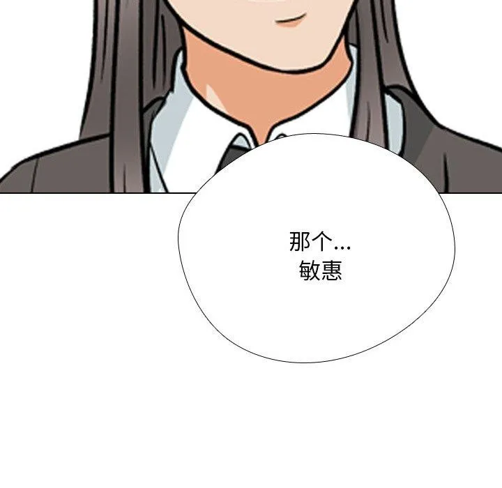 同事换换爱 第197话