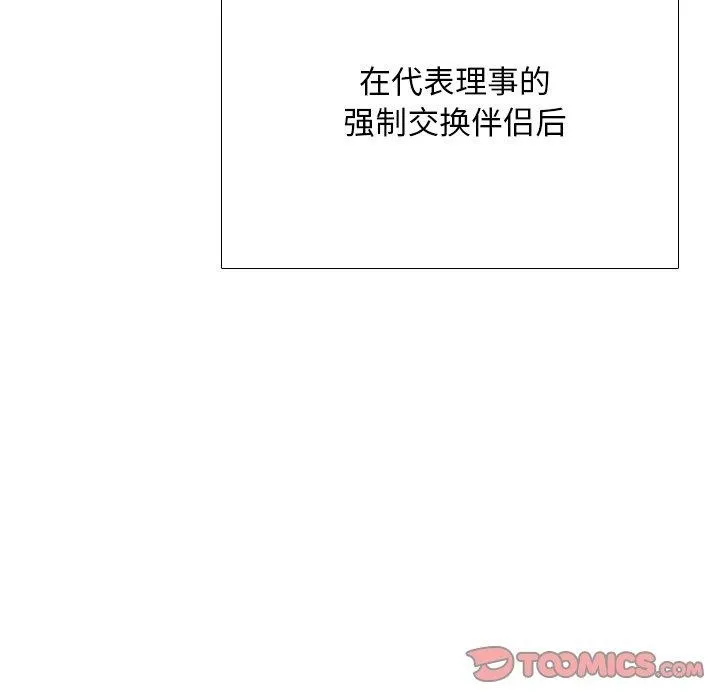 同事换换爱 第197话