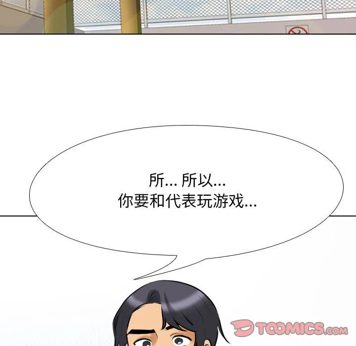 同事换换爱 第101话