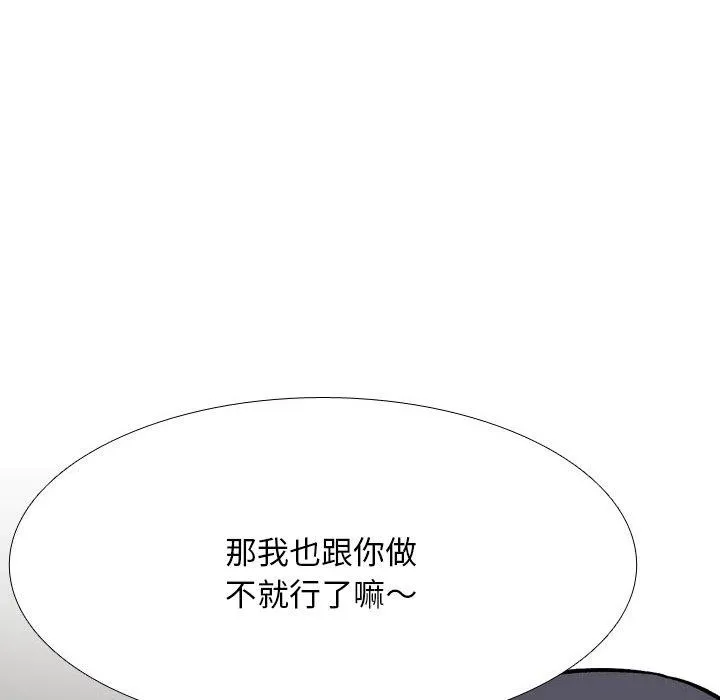 同事换换爱 第202话