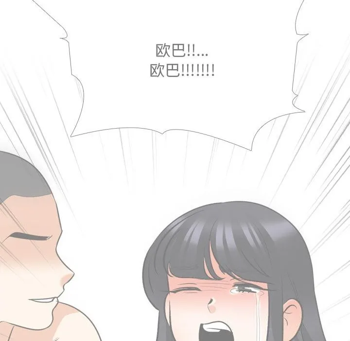同事换换爱 第203话