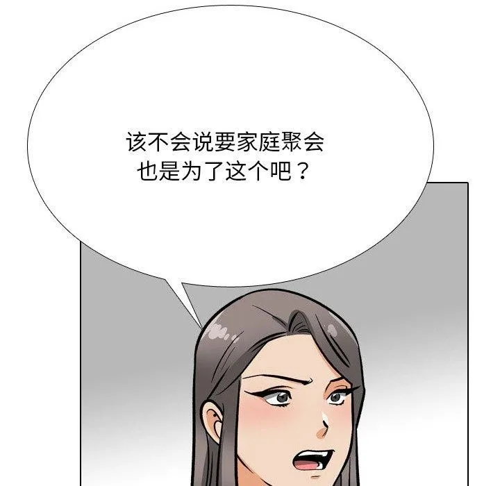 同事换换爱 第199话